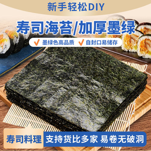 寿司海苔紫菜包饭卷饭团专用工具材料全套食材商用沙拉酱半切健康