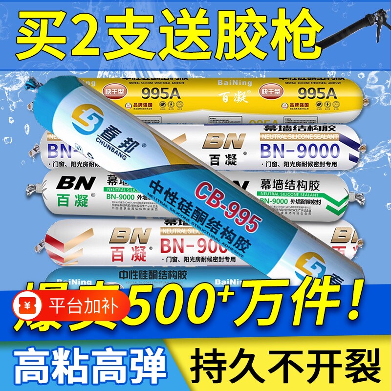 结构胶995密封硅酮室外耐候玻璃胶强力门窗专用中性防水透明瓷砖