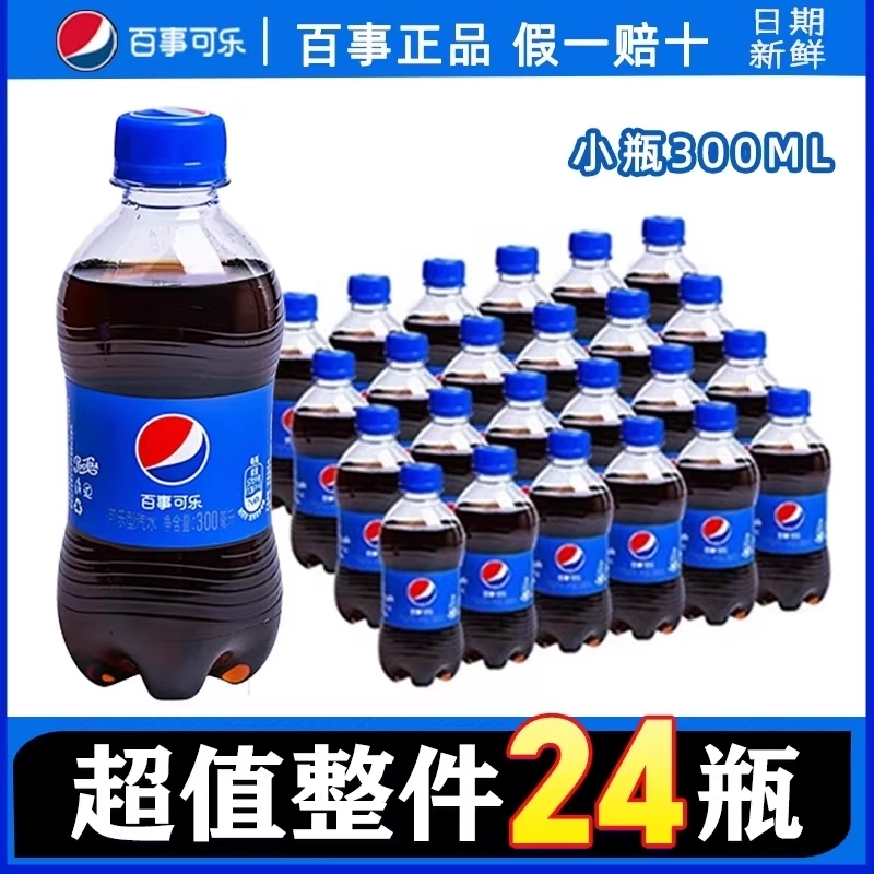 百事可乐24瓶300ML经典碳酸饮料家用商超同款便携装夏季饮品必备