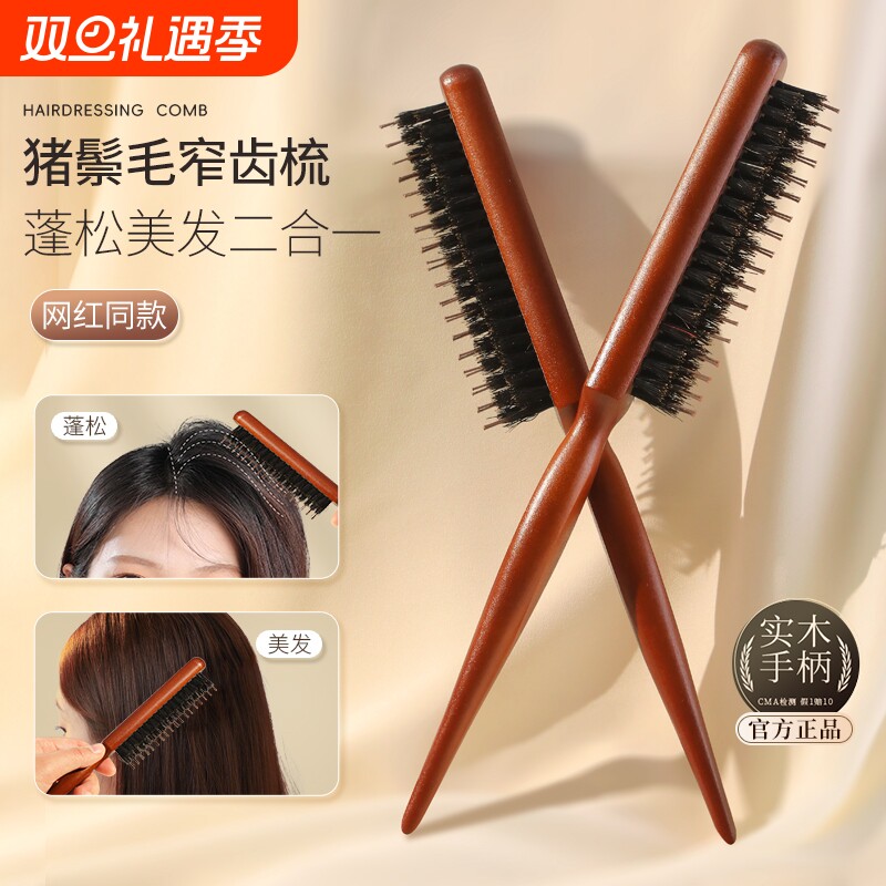 猪鬃毛梳子密齿便携小蓬松高颅顶发缝造型专用尖尾檀木梳女静电防