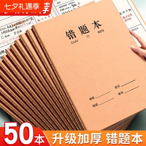 牛皮纸16K错题本初中生专用小学生作业本子纠错本语文数学错题学习改错题本集高中生簿笔记本批发草稿护眼