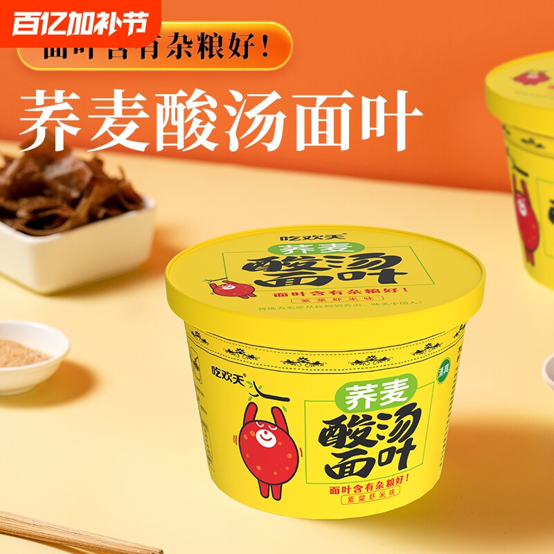 吃欢天荞麦酸汤面叶面皮方便面面片速食泡面宿舍冲泡桶装健康杂粮