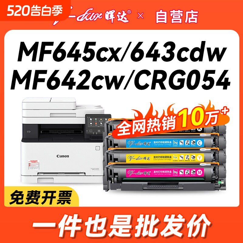 晖达适用佳能mf645cx硒鼓CRG054 MF642cw墨盒6