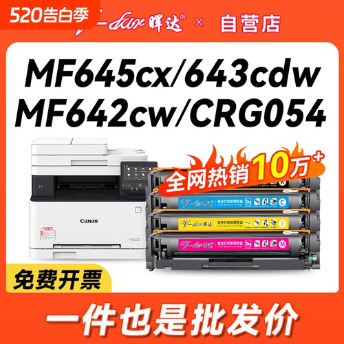 晖达适用佳能mf645cx硒鼓CRG054 MF642cw墨盒643Cdw 641CW 644cdw打印机622Cdw LBP623Cdw 621Cw 623cdn粉盒