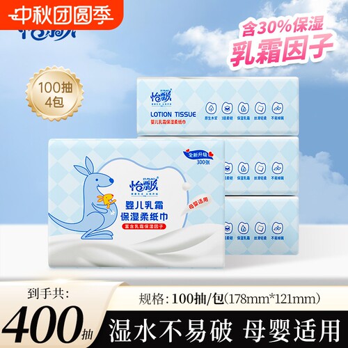 怡飘乳霜纸婴儿云柔巾100抽4包