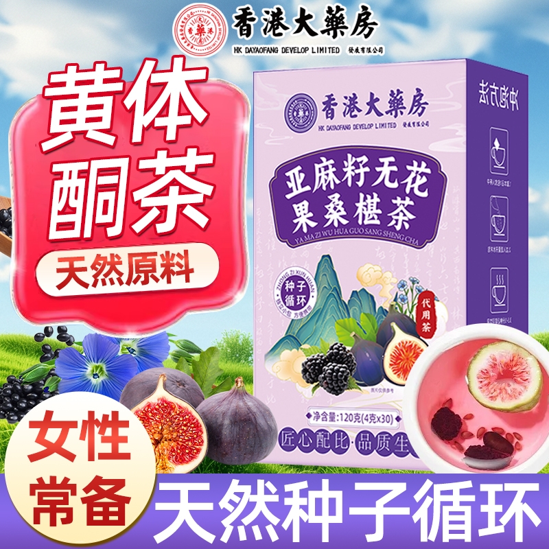 亚麻籽无花果桑葚茶1盒30袋