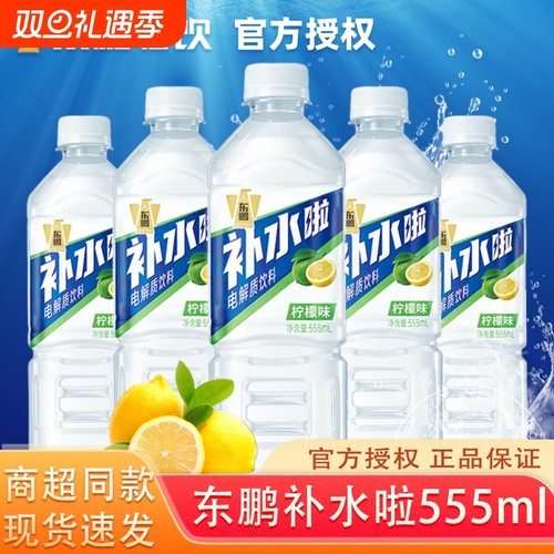 东鹏补水啦电解质补充水饮料