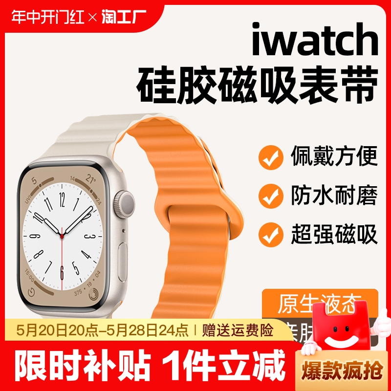 适用苹果s8手表iwatch表带s9磁吸硅胶applewatch7高级ultra26双色se男女运动智能41/45mm新款5女款星光磁力-封面