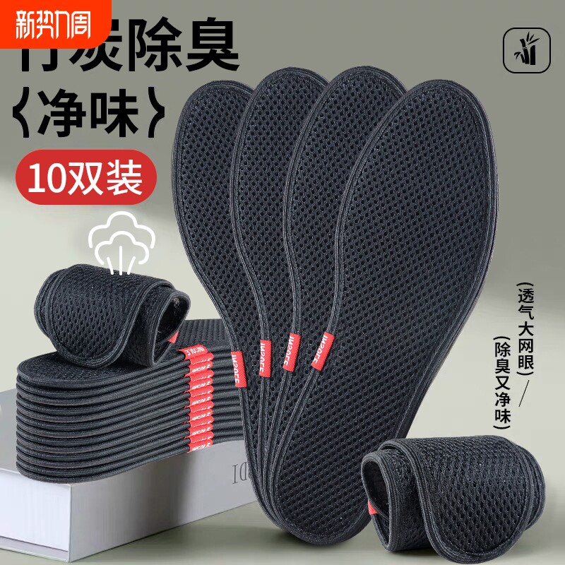 竹炭除臭鞋垫男士吸汗防臭透气留香型女款软底舒适久站不累脚黑色