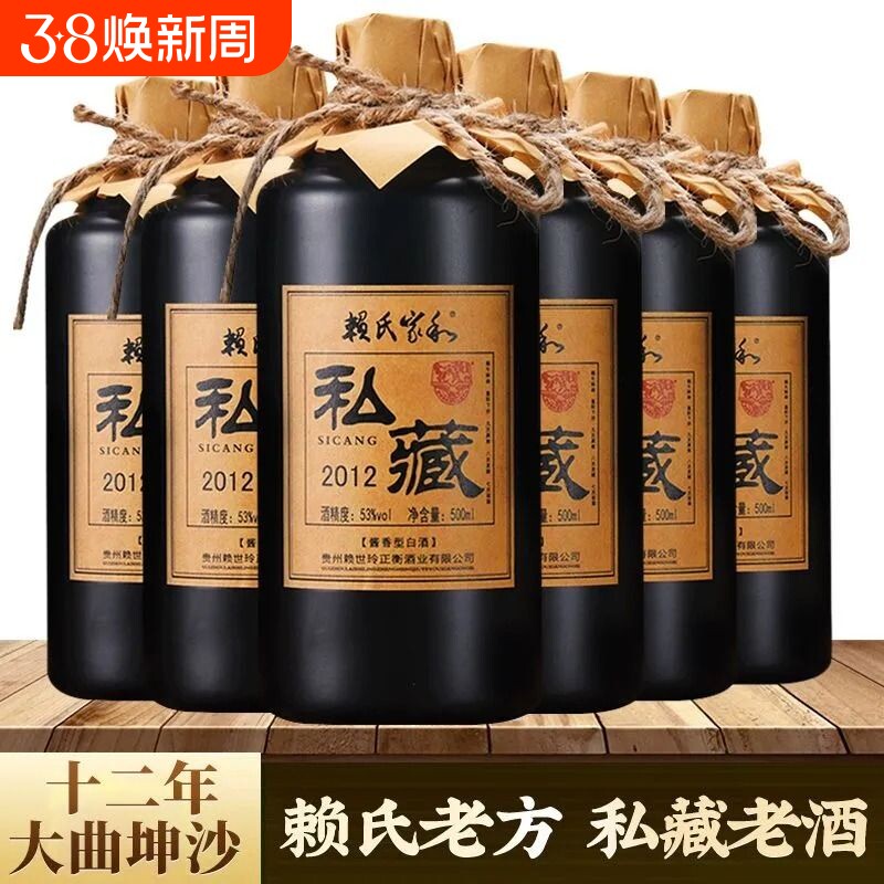 贵州赖氏茅酒 私藏酱香型白酒纯粮食53度整箱6瓶酒水大曲坤沙老酒