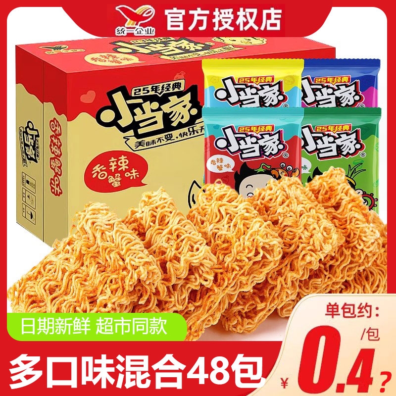 统一小当家干脆面小浣熊干吃面8090童年怀旧零食解馋小吃食品整箱