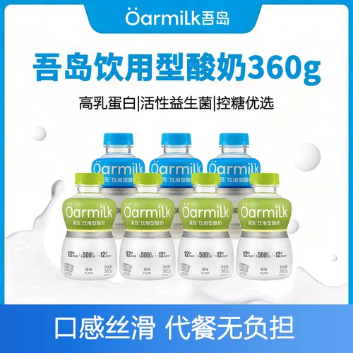 新品Oarmilk吾岛饮用型酸奶原味/无蔗糖360g早餐奶乳酸菌干酪低温