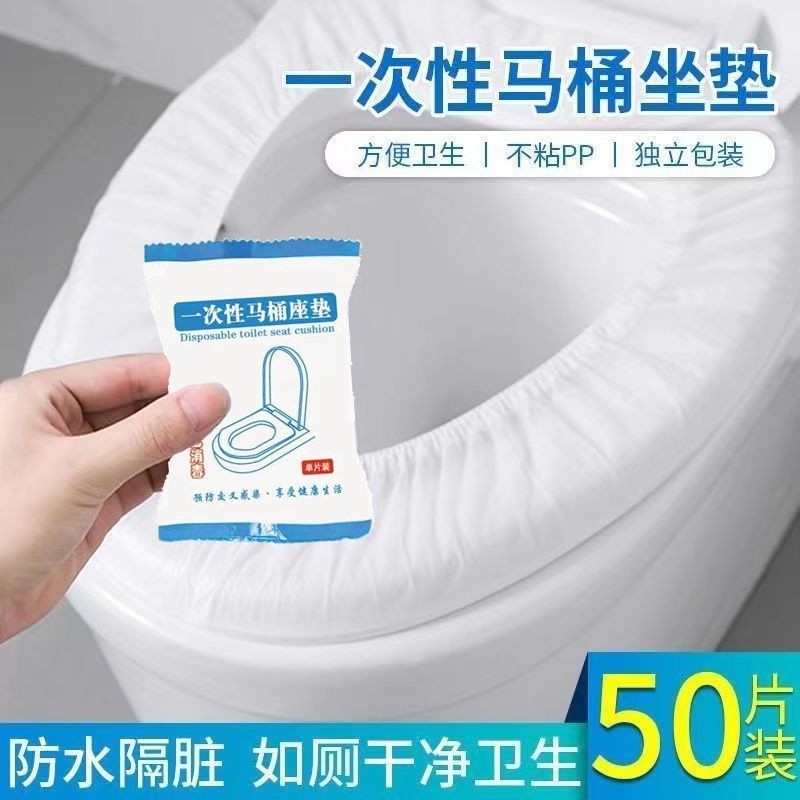 一次性马桶垫无纺布外出旅行出差酒店马桶套家用马桶圈便携加厚