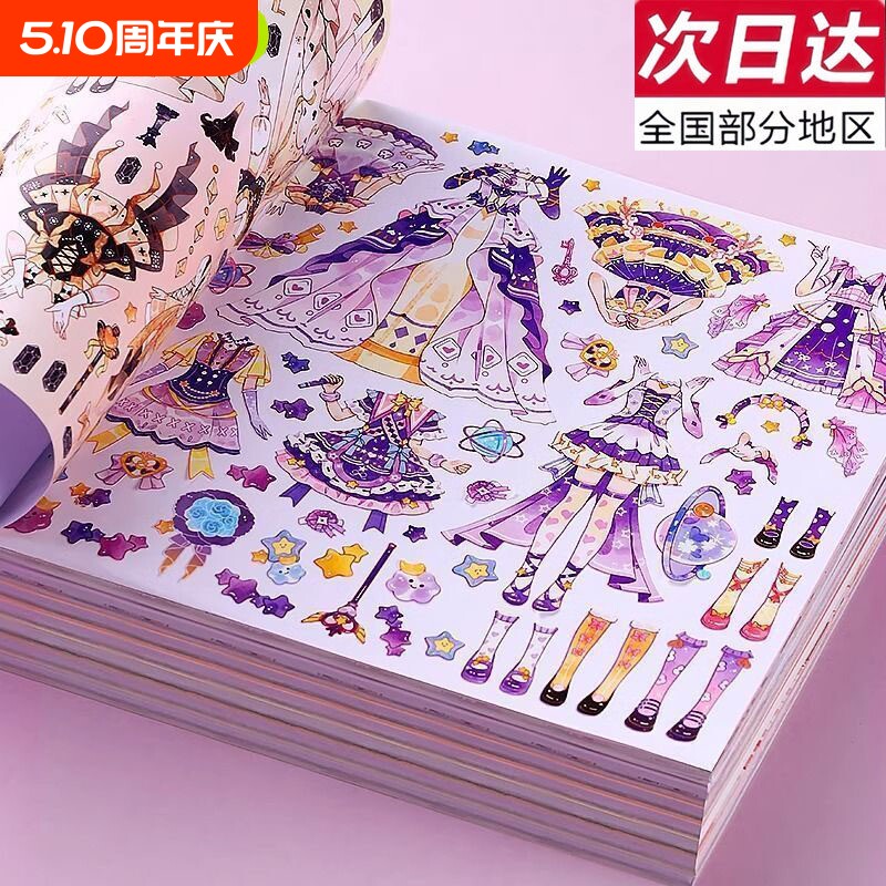 高颜值换装贴纸女孩手工DIY玩具公主粘贴化妆贴画女人物生日美甲
