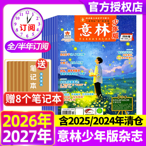 意林少年版新期现货全年订阅