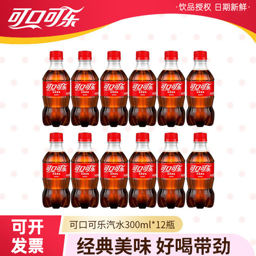 可口可乐含糖300ml汽水饮料