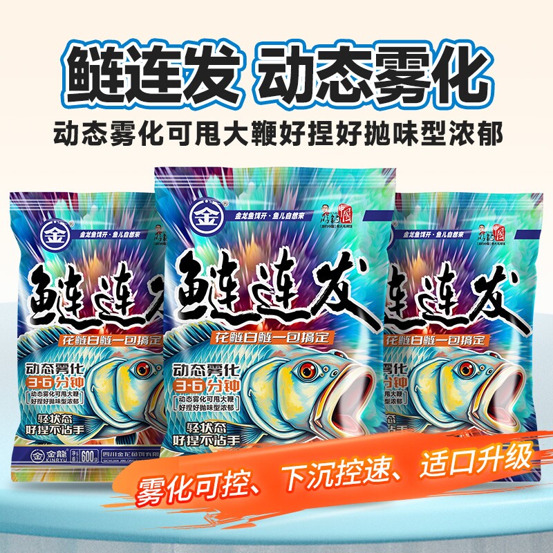金龙鲢连发600g鲢鳙饵料手竿专用花鲢白鲢野钓甩大鞭大包装鱼饵
