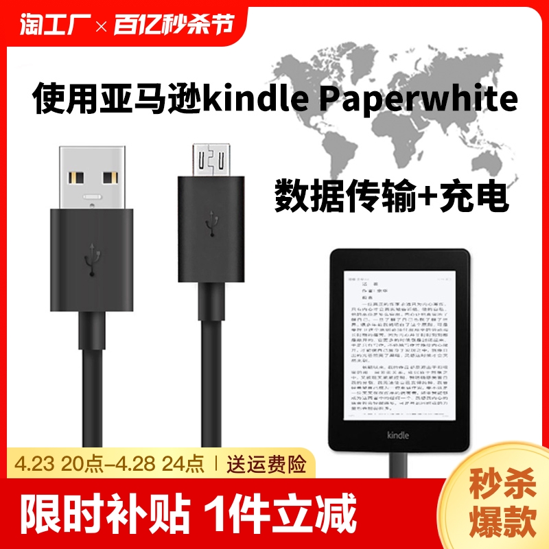 亚马逊kindle传输数据线