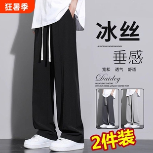 夏季凉感速干冰丝裤子男士潮流直筒裤黑色运动宽松休闲裤薄款垂感