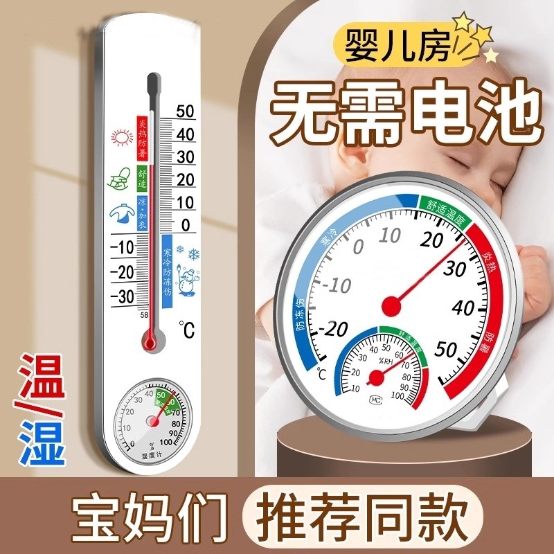 高精度温度计温湿度计室内家用精准干湿度计温湿度表测温计水银