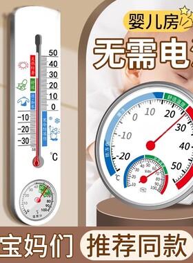 【四季通用款】温湿两用温度计
