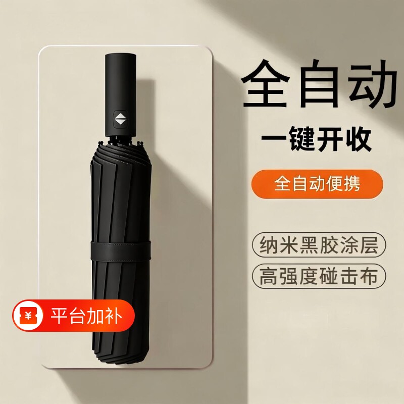 全自动12骨三折防晒防紫外线遮阳伞便携折叠太阳伞晴雨伞两用男女