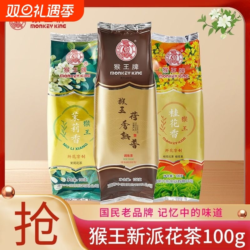 中茶猴王牌茉莉香100g茉莉花茶茉莉绿茶袋装横县鲜花窨制散茶茶叶