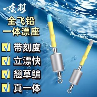 升级旋转式路滑全飞铅一体漂座防缠绕打浮飞铅路滑飞磕专用防炸铅