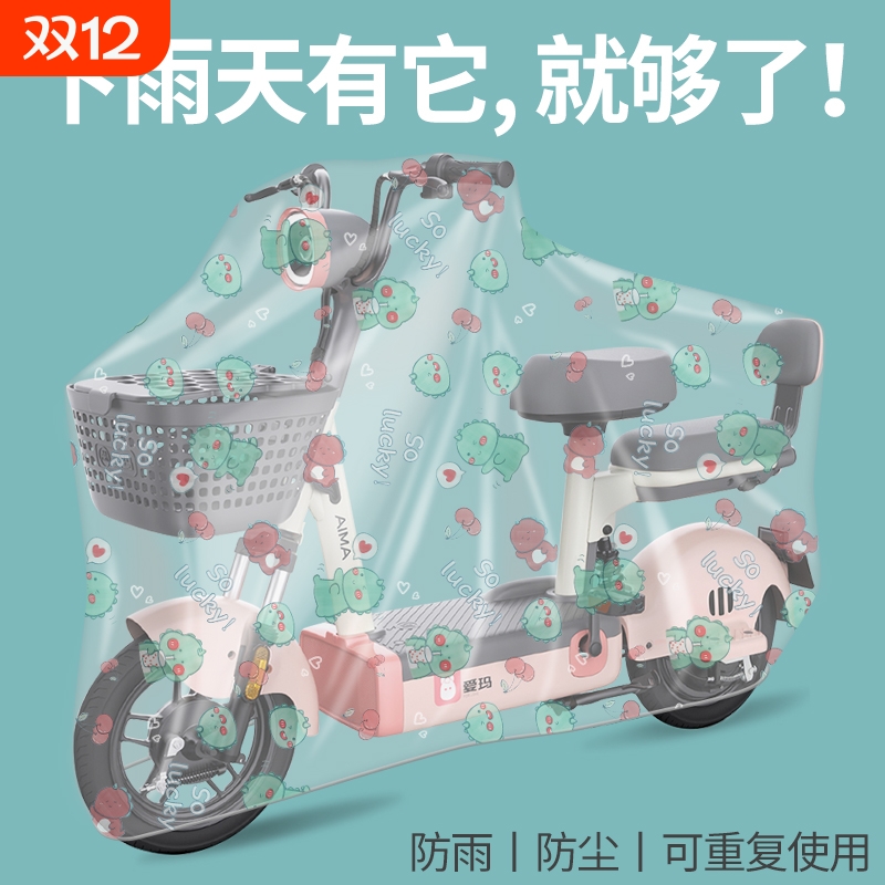 电动车防雨防晒罩电瓶车罩雨衣自行车衣遮雨防尘布适用于雅迪爱玛