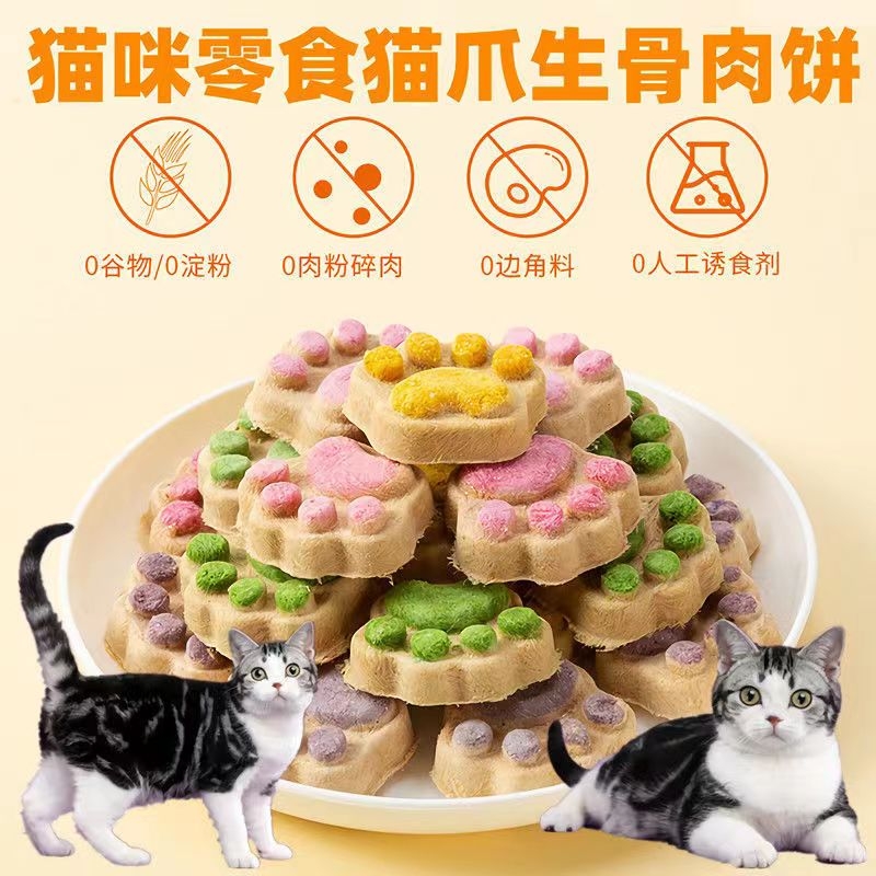猫咪狗狗零食冻干生骨肉饼猫爪饼干宠物猫狗通用营养训练混合