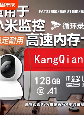 适用小米摄像头内存卡监控128g家用存储卡高速fat32专用sd卡TF卡