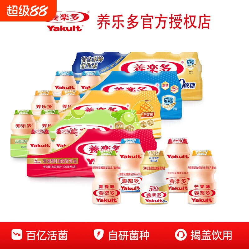 养乐多活性乳酸菌饮品原味0脂益生菌低糖含乳饮料100ml*20瓶芒果