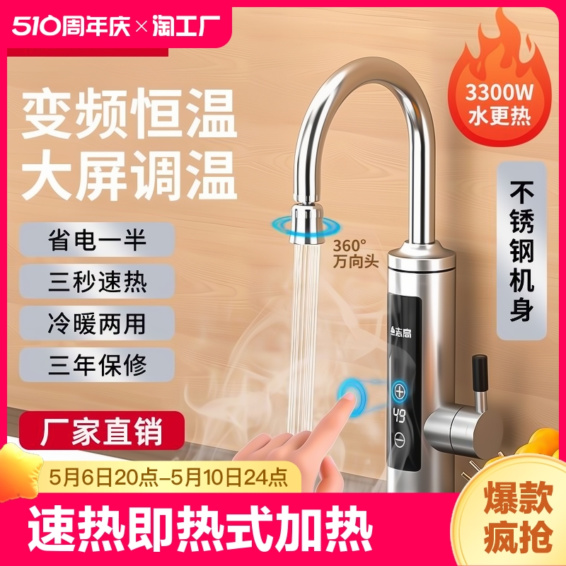 志高电热水龙头速热即热式加热小厨宝家用厨房冷热两用热水器洗手