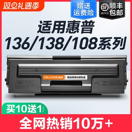 适用惠普136w硒鼓136a mfp136nw/wm打印机墨盒w1110a晒鼓hp110A碳粉108a/w易加粉138p/pn/pnw墨粉hpLasermfp