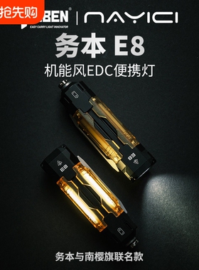 务本E8手电筒户外CNC铝合金强光超亮远射多功能UV照射充电EDC便携
