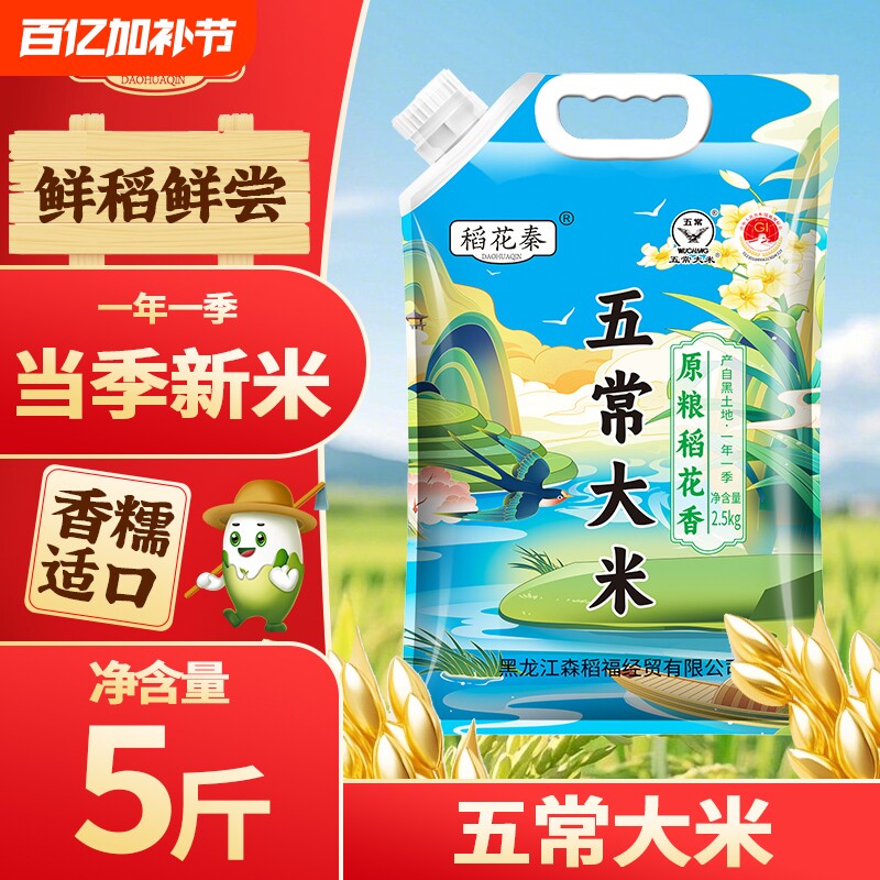 正宗东北五常大米2.5kg新米吸嘴包装直发当季原粮袋装优质一季