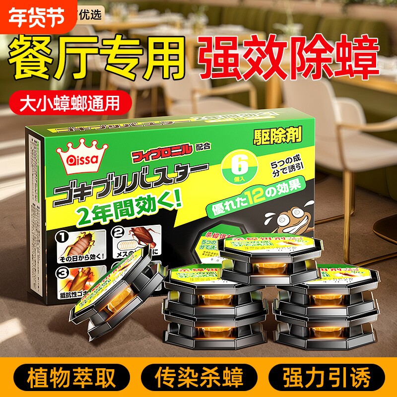 蟑螂药餐厅专用饭店第强效端一名无毒全窝端正品虫卵双杀贴墙诱饵