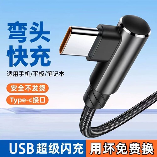 Type-c数据线6A超级快充适用华为OPPO小米VIVO荣耀一加手机快速闪充充电线USB通用笔记本电脑iPad车载供电线