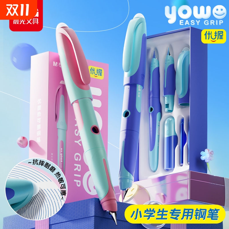 晨光优握热可擦钢笔套装小学生用