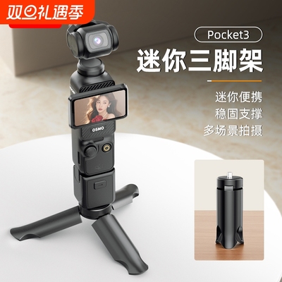 适用于DJI大疆Pocket3三脚架底座