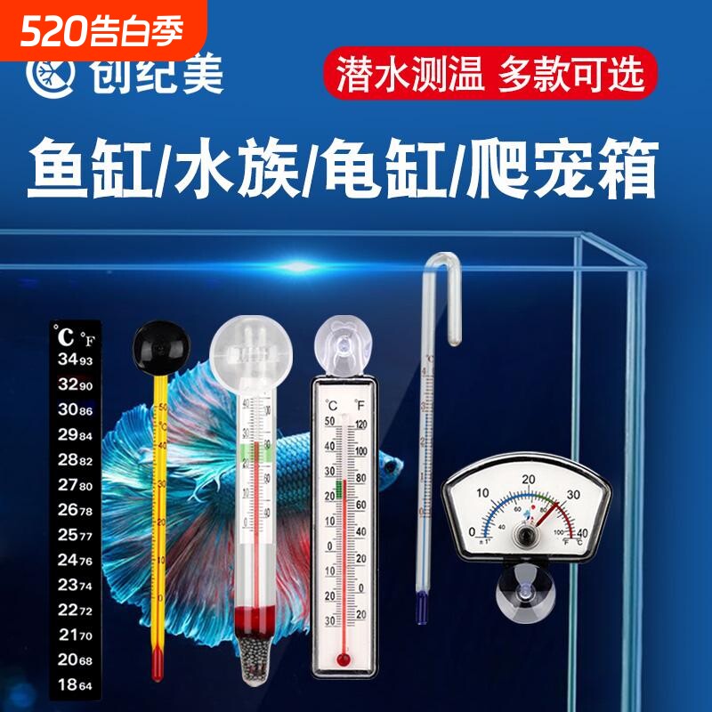 水族鱼缸温度计高精度养鱼水温计防水热带鱼贴片挂钩测水温乌龟缸