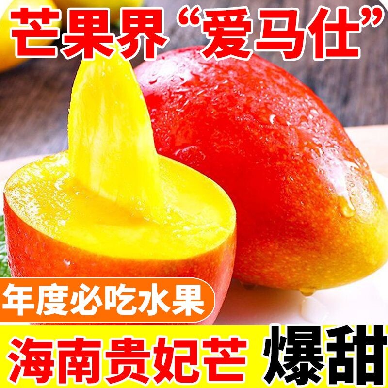 海南贵妃芒9斤新鲜芒果水果当季树上熟红金龙辣椒甜心芒大果整箱