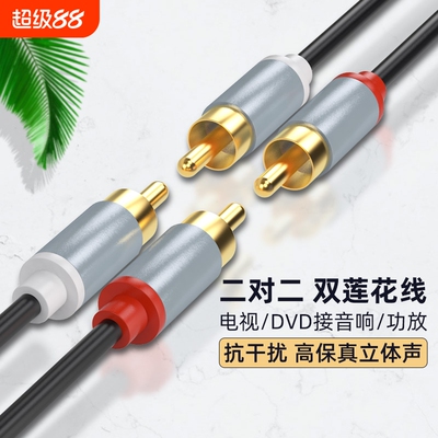 腾飞双莲花头音频线2rca二对二红白信号输出线AV通用DVD电视音响