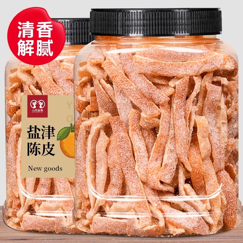 盐津陈皮袋装九制橘子皮干即食盐津老陈皮丝酸甜桔子皮孕妇小零食