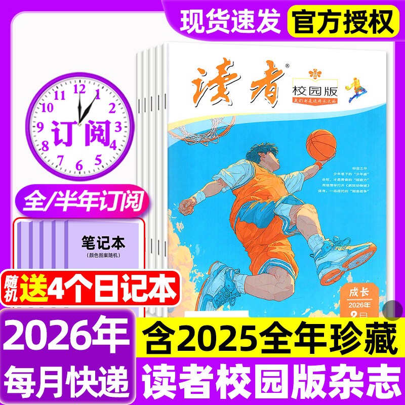读者校园版杂志2026年1/2月新【全年/半年订阅/2025年1