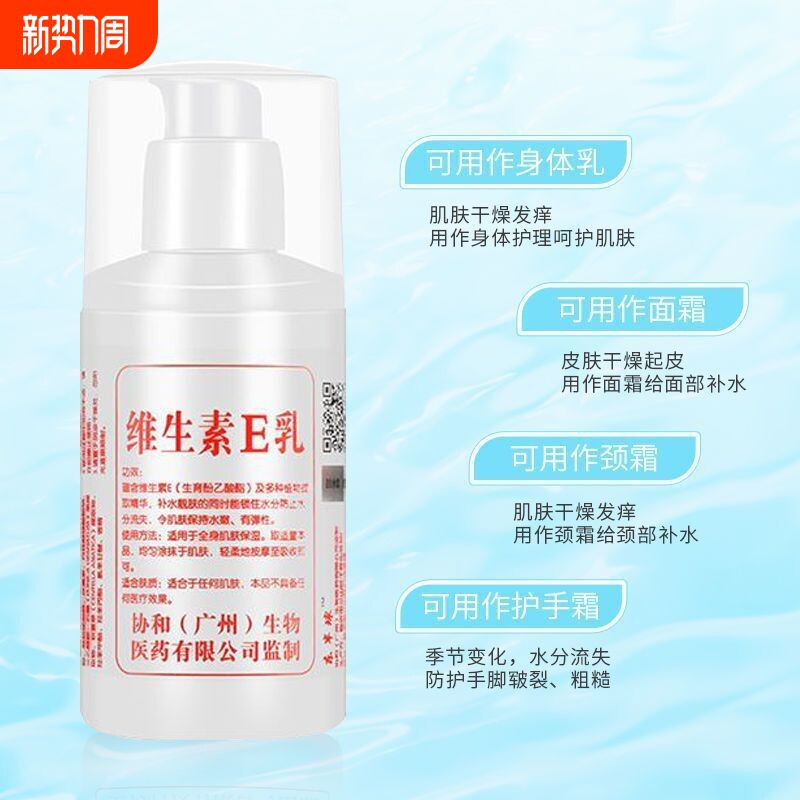 维生素e乳正品身体乳液ve乳国货补水保湿滋润素颜护肤东半球协和