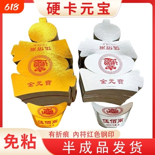 硬壳摆件金半成品金色手工折叠金银硬卡纸厚款金箔纸