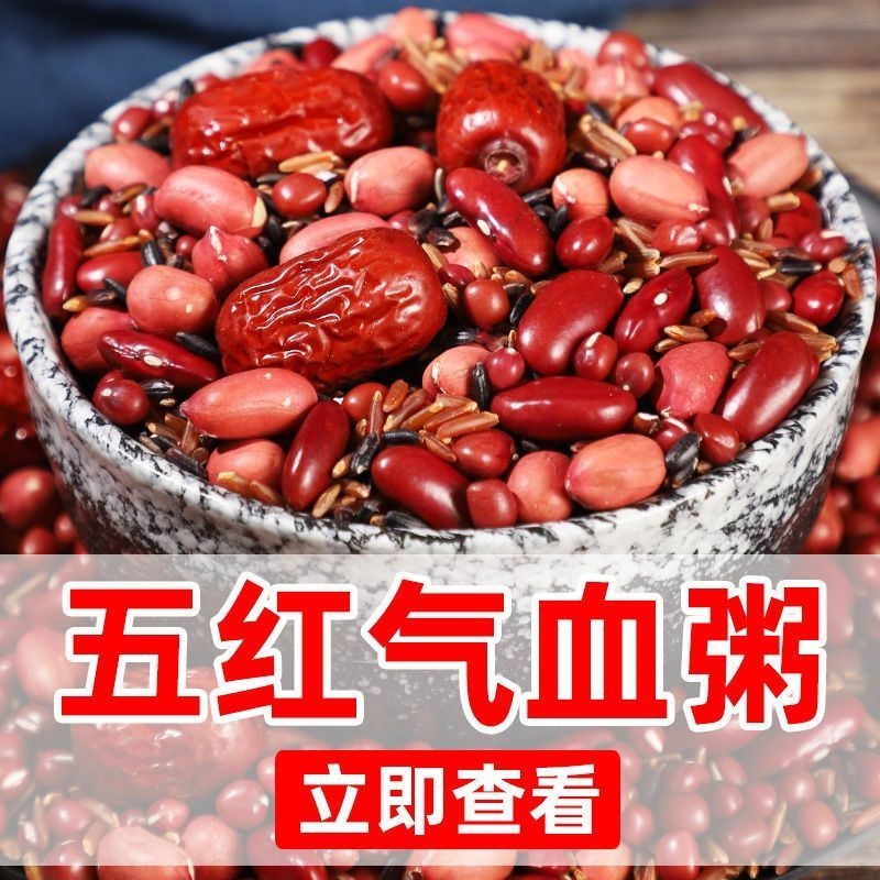 五红粥气血养颜五谷杂粮粗粮红豆红米糙米八宝组合孕妇粥原材料包