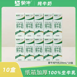 8月产蒙牛纯牛奶200mL*10盒伴侣早餐奶牛乳蛋白质常温饮用日期