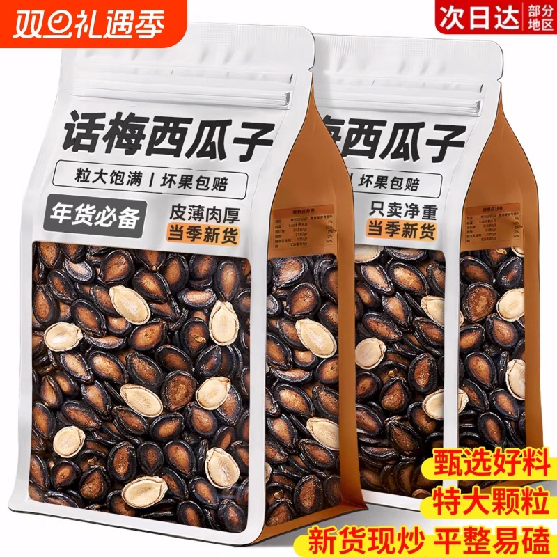 西瓜子话梅味大颗粒五香味西瓜籽坚果炒货打手瓜子休闲零食新货